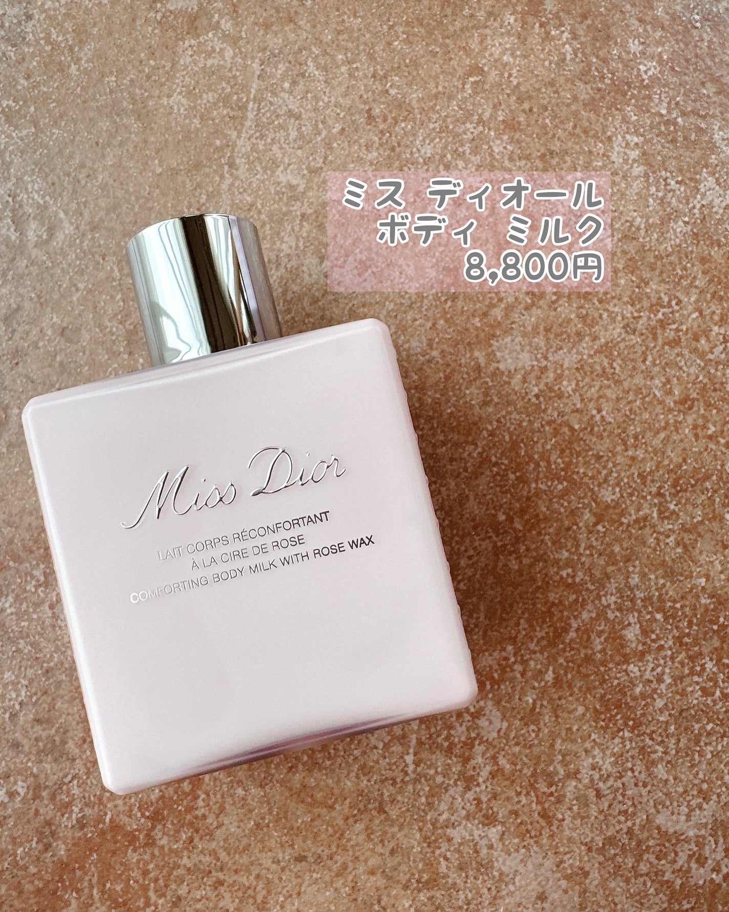 ミス ディオール ボディ ミルク/Dior/ボディミルクを使ったクチコミ(4枚目)