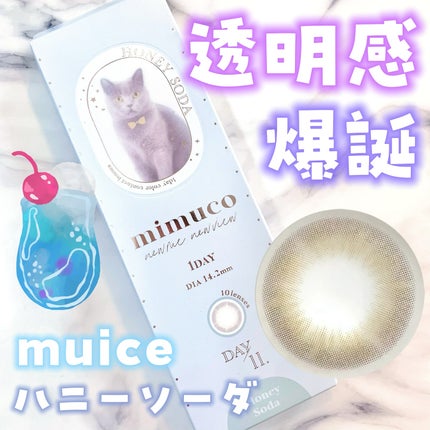 mimuco 1day/mimuco/ワンデー(1DAY)カラコンを使ったクチコミ(1枚目)