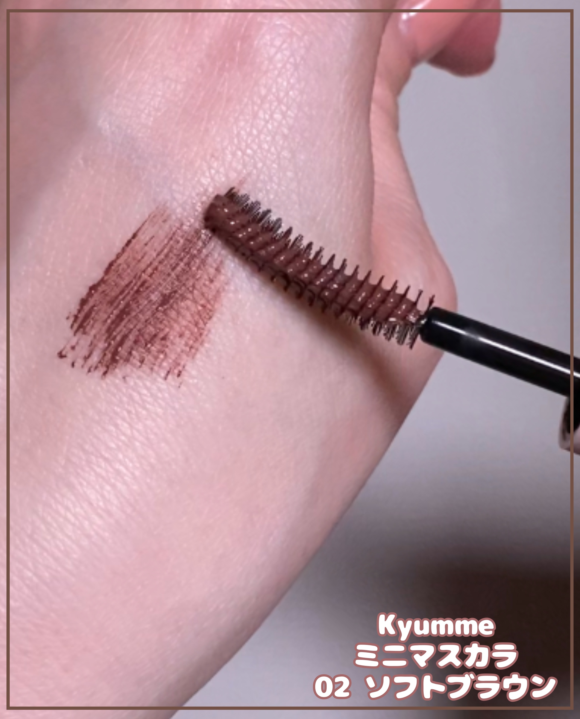 ＫＭ　ミニマスカラ/DAISO/マスカラを使ったクチコミ（2枚目）