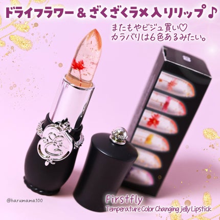 Temperature Color Changing jelly Lipstick/Firstfly/口紅を使ったクチコミ(2枚目)