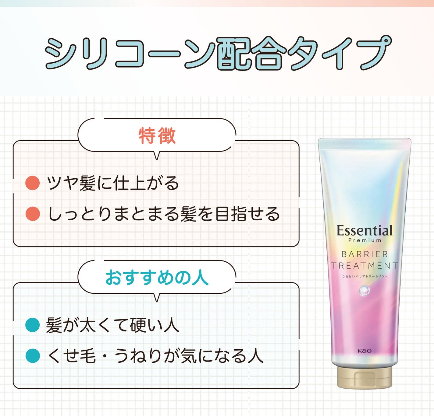 シリコーン配合タイプはツヤ髪に仕上がり、しっとりまとまる髪を目指せるのが特徴。髪が太くて硬い人やくせ毛・うねりが気になる人におすすめ。