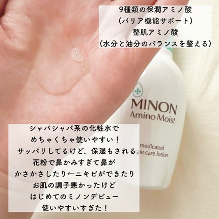 ミノン アミノモイスト 薬用アクネケア ローション/ミノン/化粧水を使ったクチコミ(2枚目)