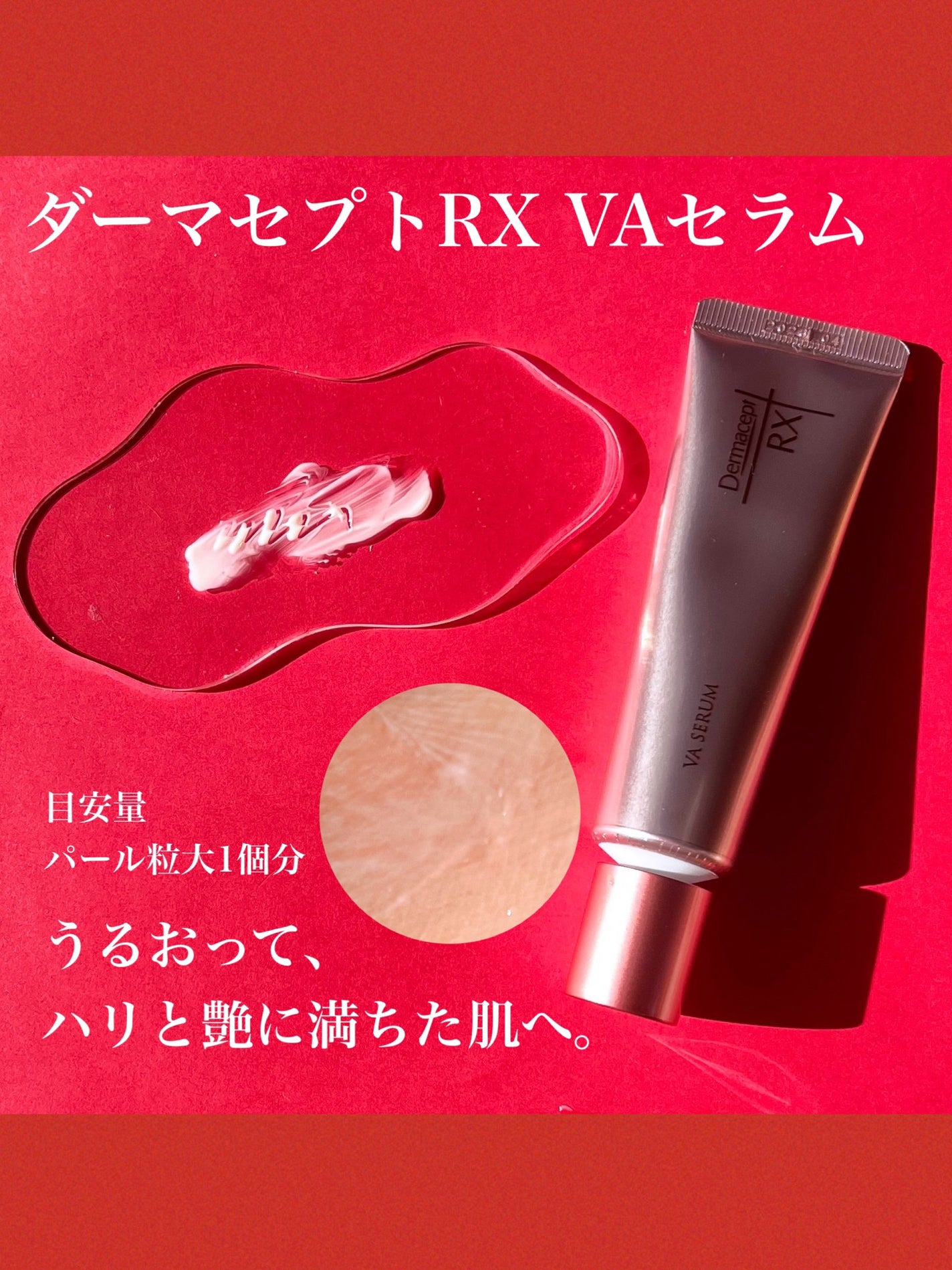 ダーマセプトRX VAセラム/ダーマセプトRX/美容液を使ったクチコミ(2枚目)