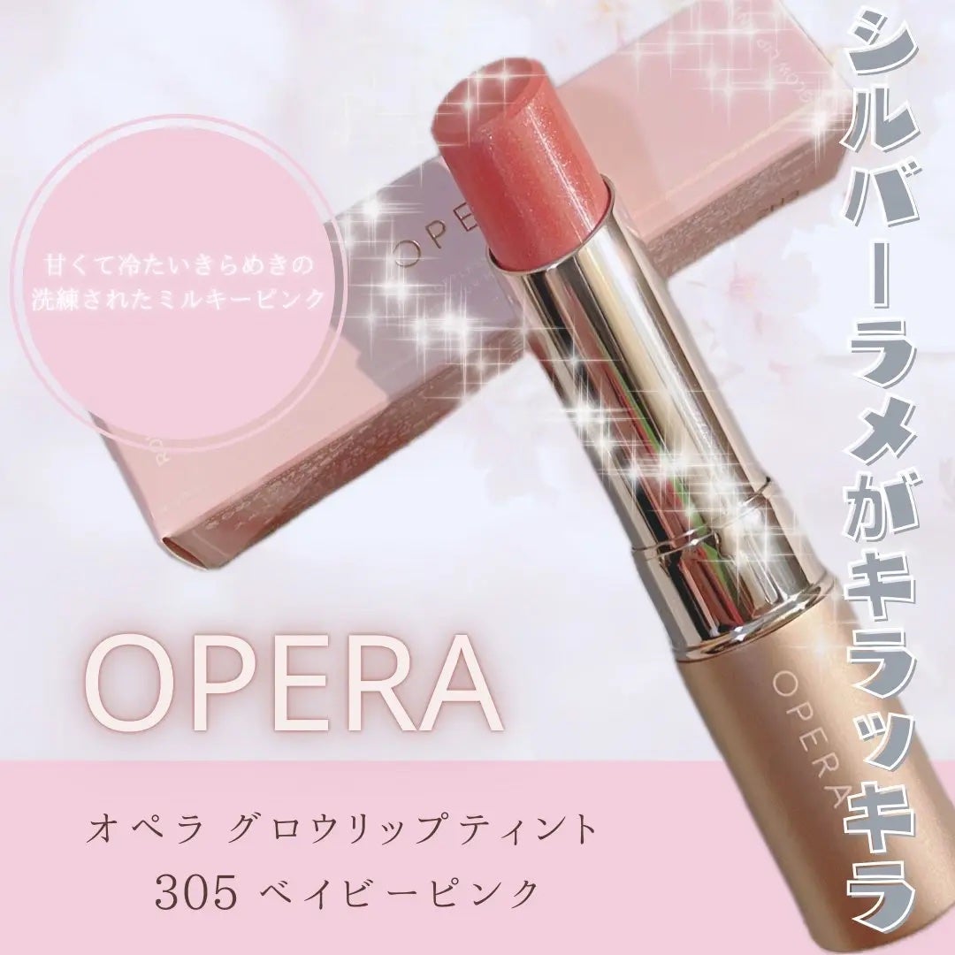 オペラ グロウリップティント/OPERA/リップティントを使ったクチコミ(1枚目)