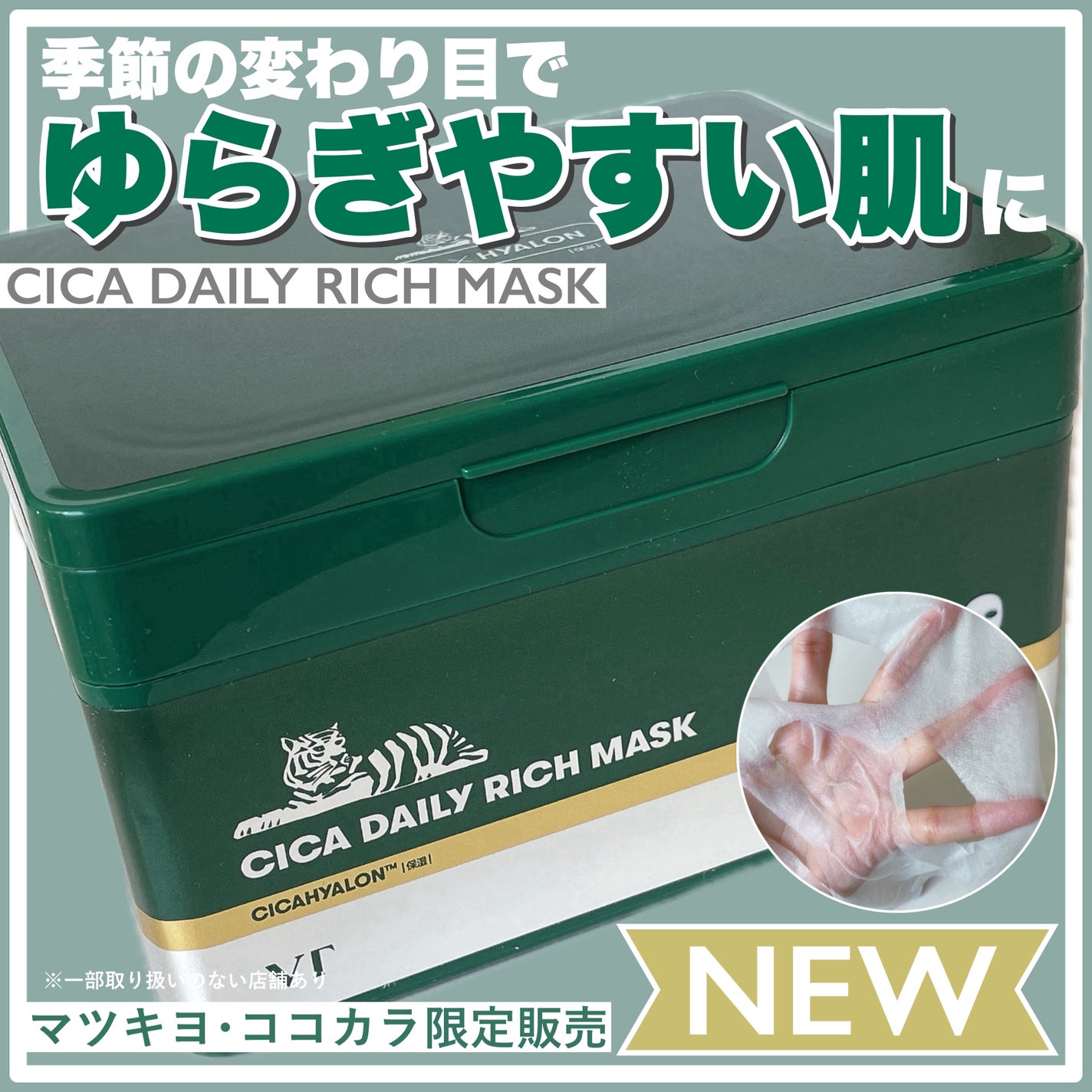 CICA デイリーリッチマスク/VT/シートマスク・パックを使ったクチコミ(1枚目)