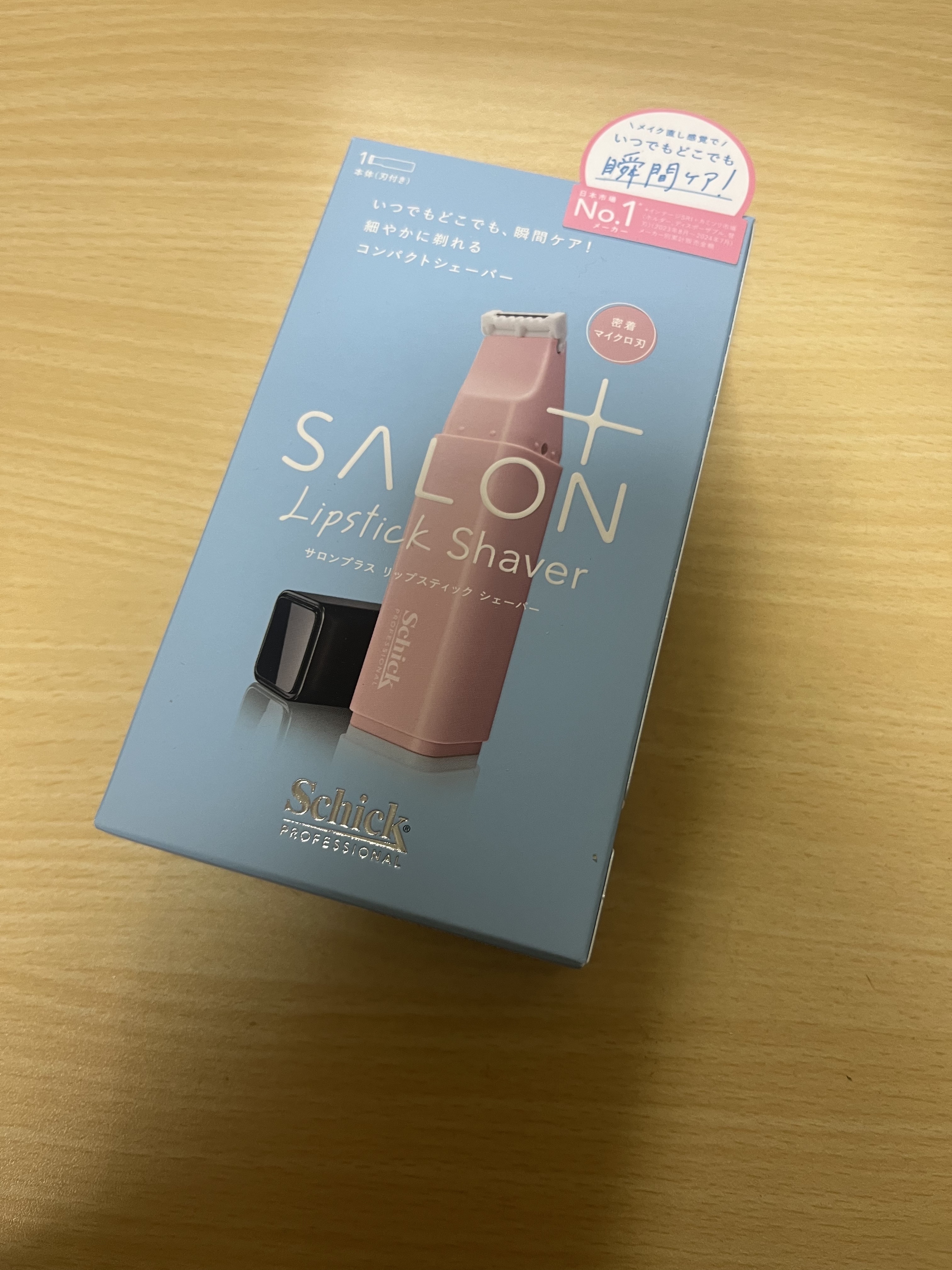 サロンプラス リップスティック シェーバー/サロンプラス/シェーバーを使ったクチコミ（1枚目）