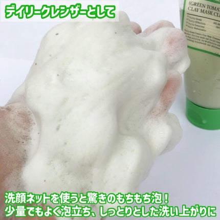 グリーントマトクレイマスククレンザー/FULLY/洗い流すパック・マスクを使ったクチコミ(4枚目)