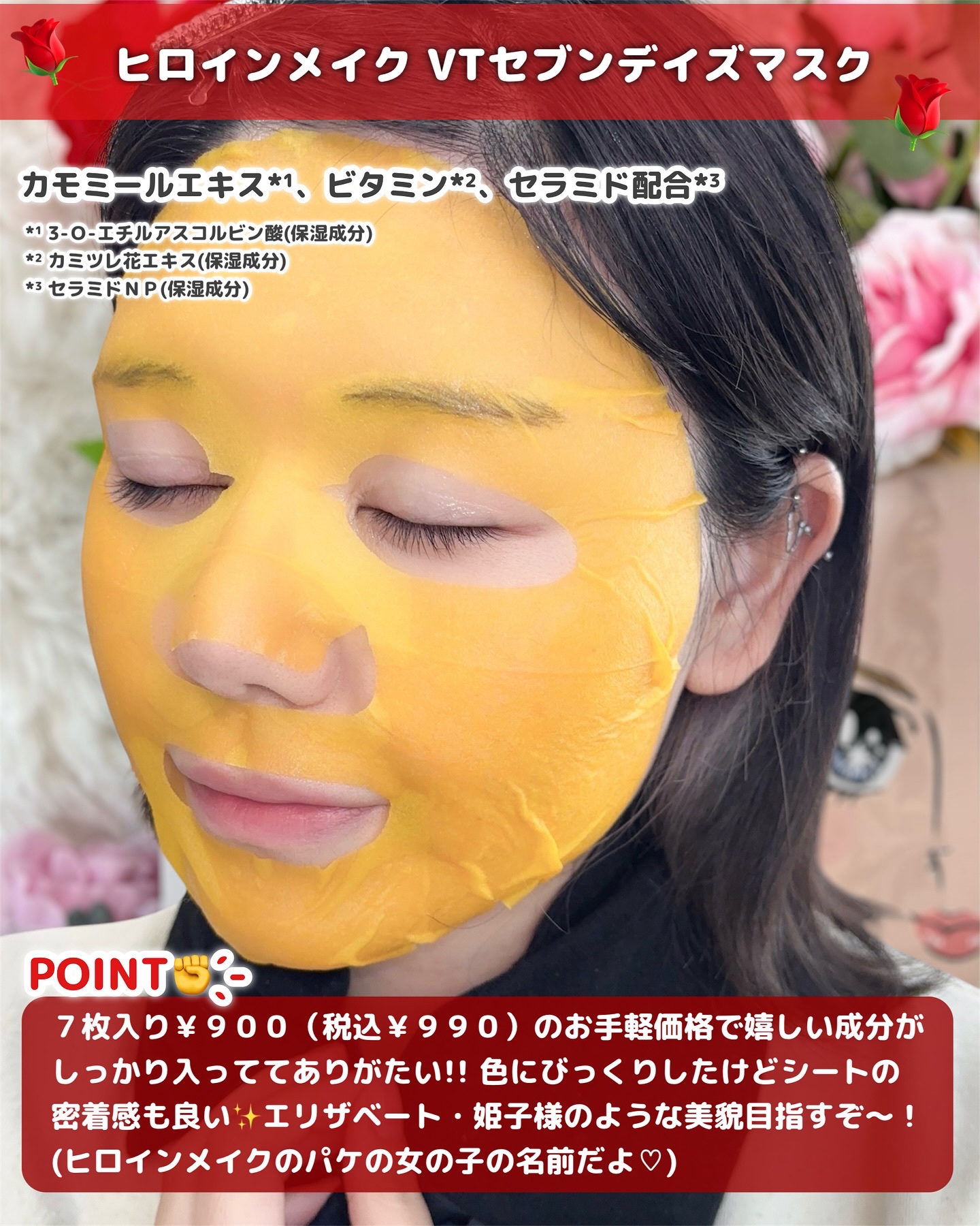 ヒロインメイク　VTセブンデイズマスク/ヒロインメイク×VT/シートマスク・パックを使ったクチコミ（3枚目）