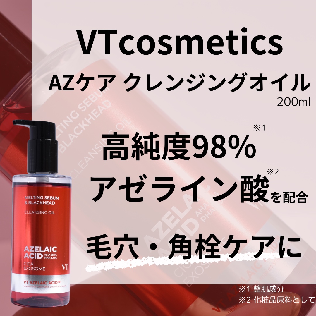 AZケア クレンジングオイル/VT/オイルクレンジングを使ったクチコミ（1枚目）