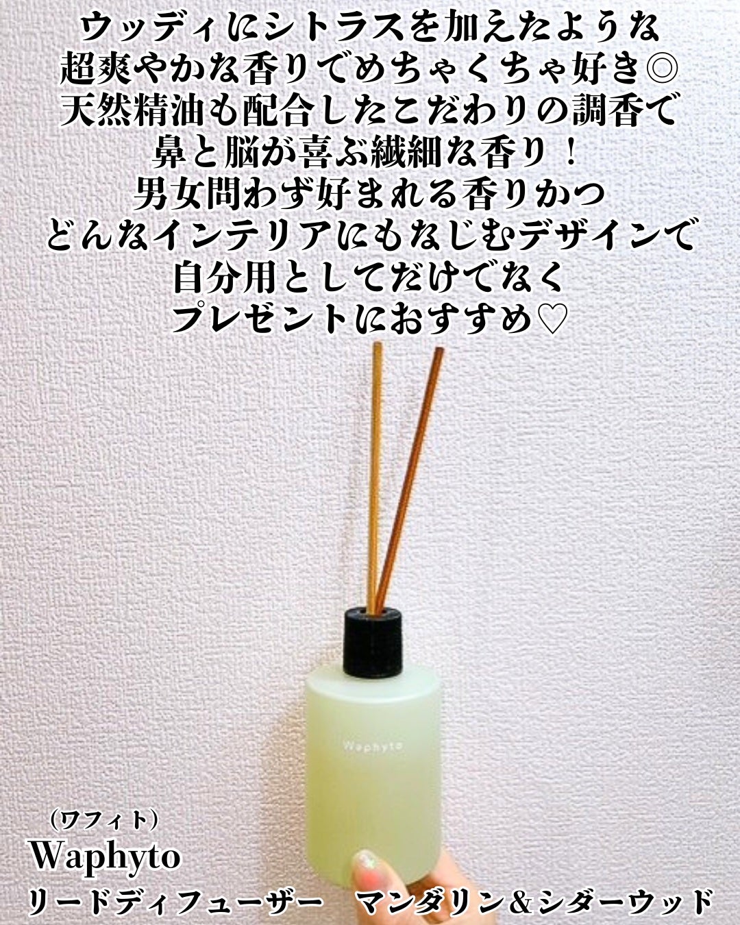 リードディフューザー/Waphyto/ルームフレグランスを使ったクチコミ(2枚目)