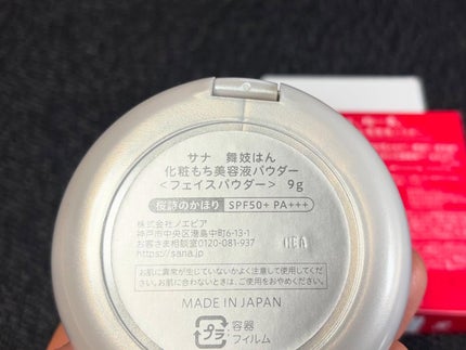 サナ 舞妓はん 化粧もち美容液パウダー/舞妓はん/プレストパウダーを使ったクチコミ(5枚目)