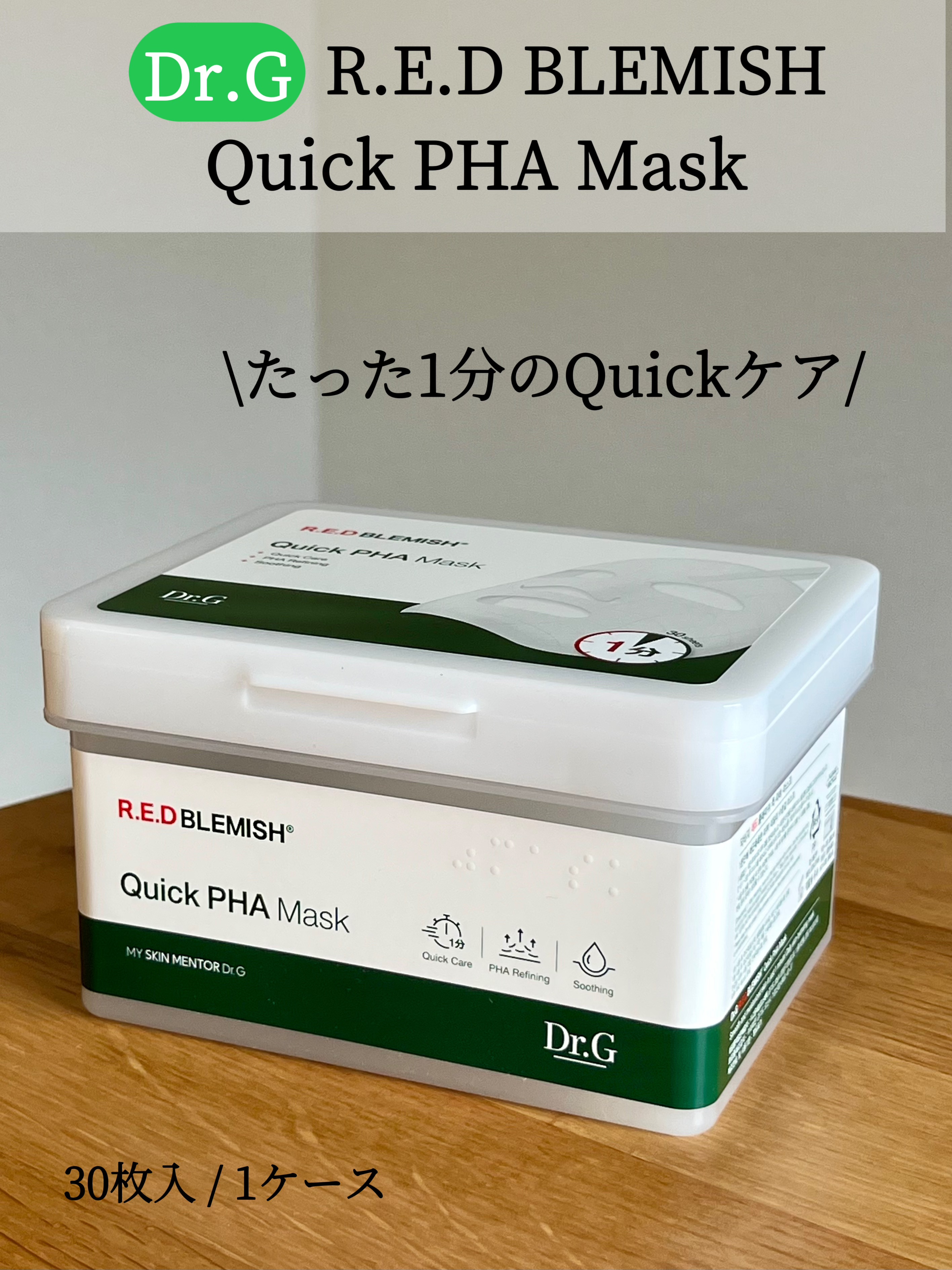 レッドブレミッシュクイックPHAシートマスク/Dr.G/シートマスク・パックを使ったクチコミ（1枚目）