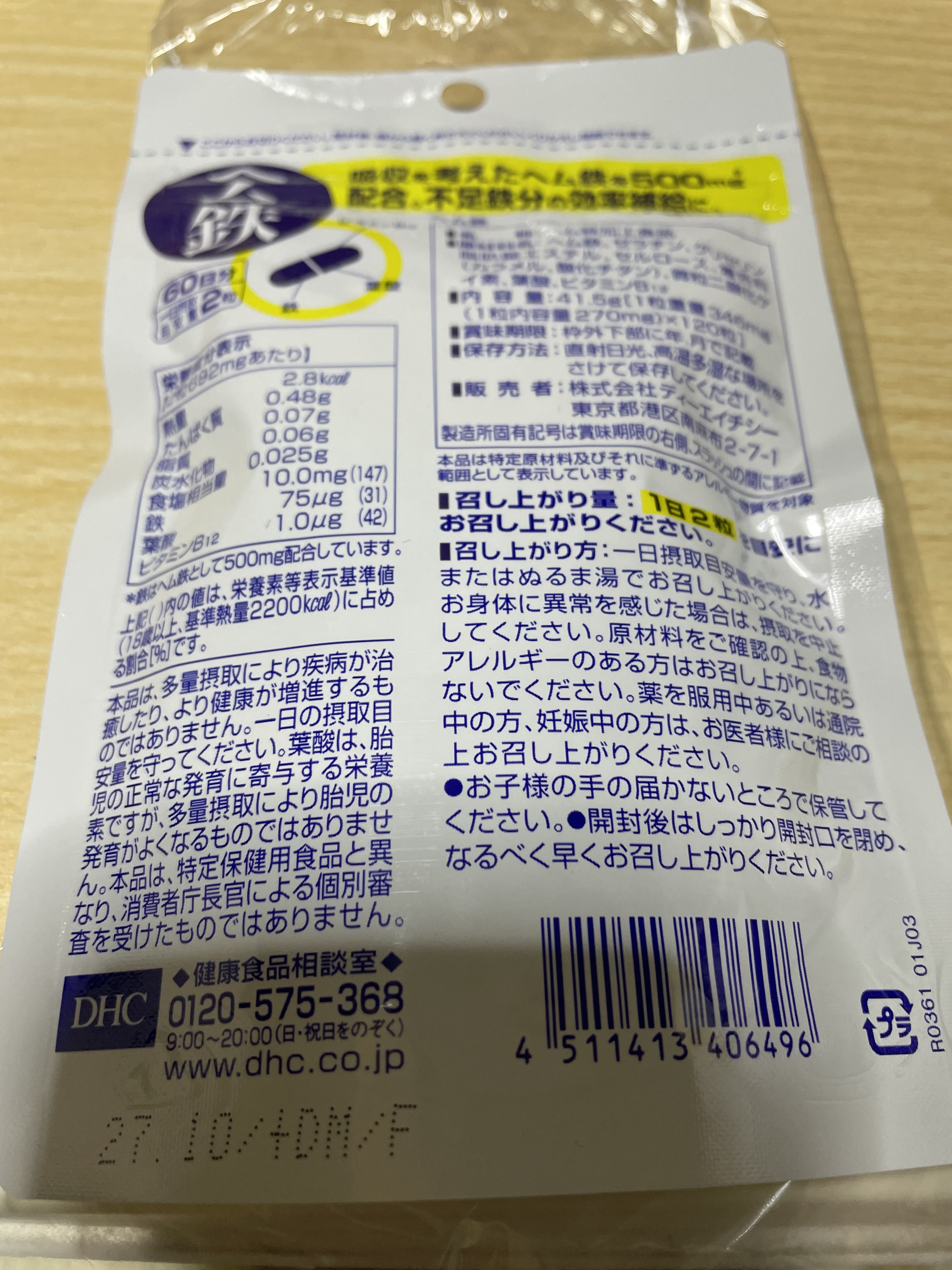 DHC ヘム鉄 60日分/DHC/健康サプリメントを使ったクチコミ（2枚目）