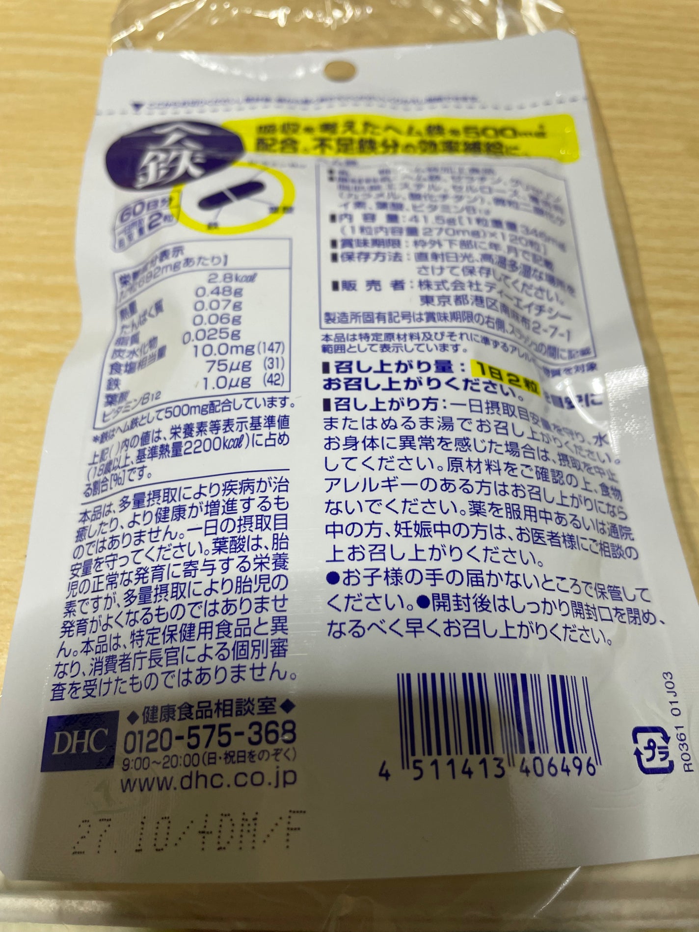 DHC ヘム鉄/DHC/健康サプリメントを使ったクチコミ(2枚目)