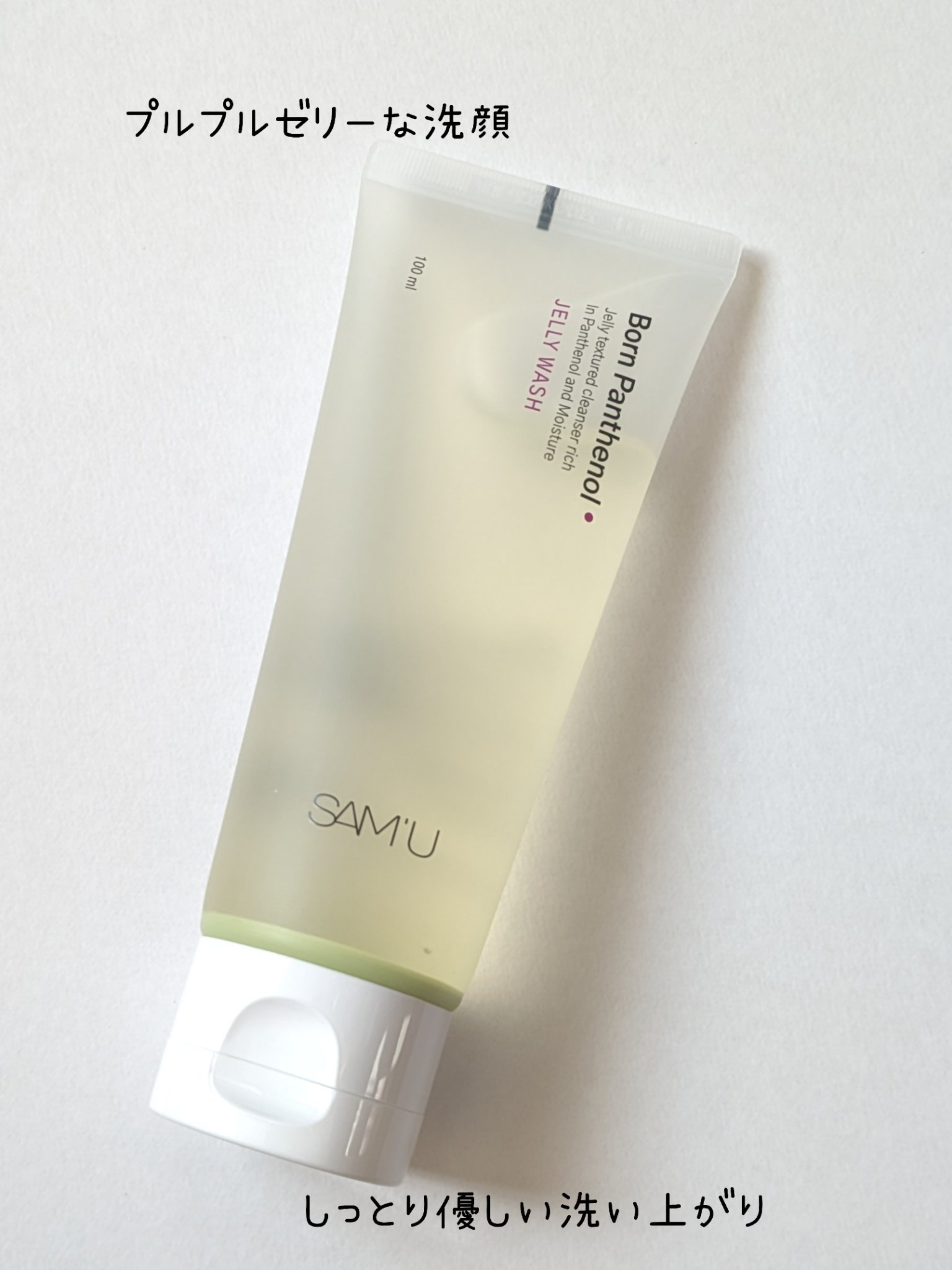 ボーンパンテノールジェリーウォッシュ/SAM'U/その他洗顔料を使ったクチコミ（1枚目）