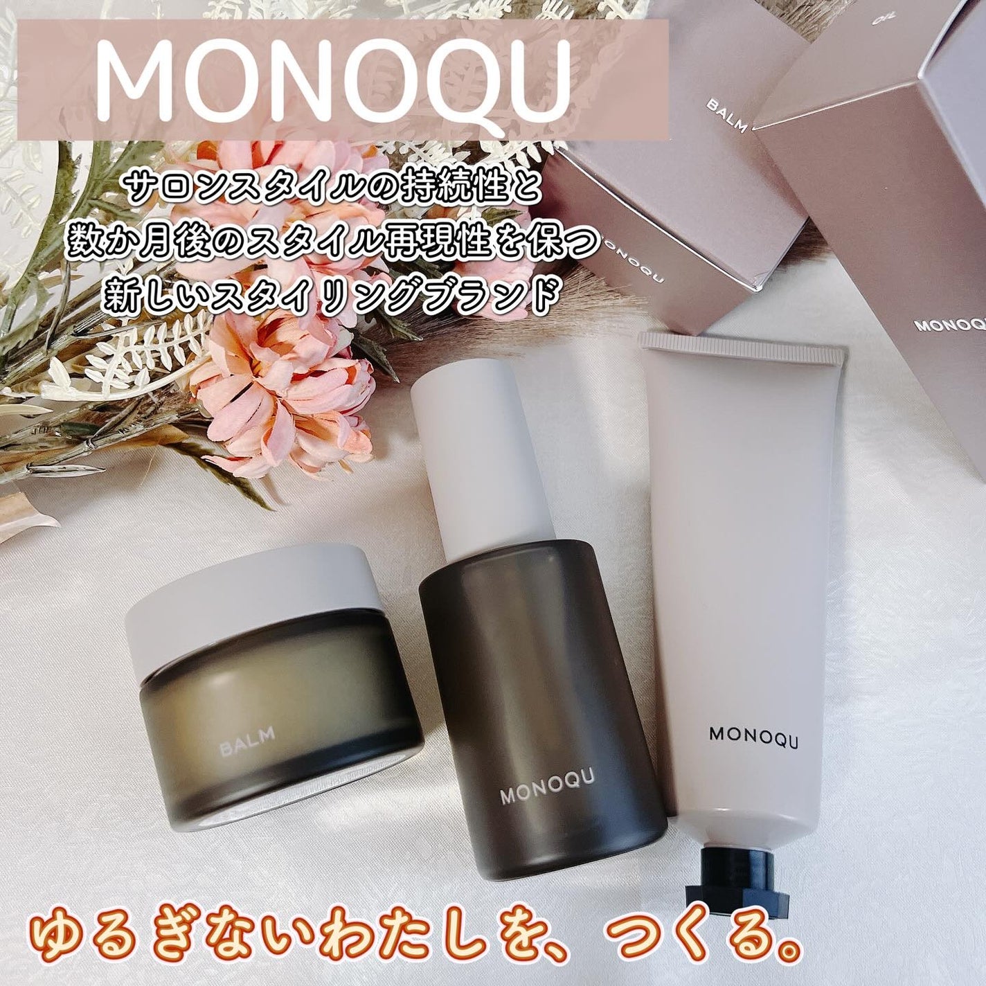 OIL/MONOQU/ヘアオイルを使ったクチコミ(1枚目)