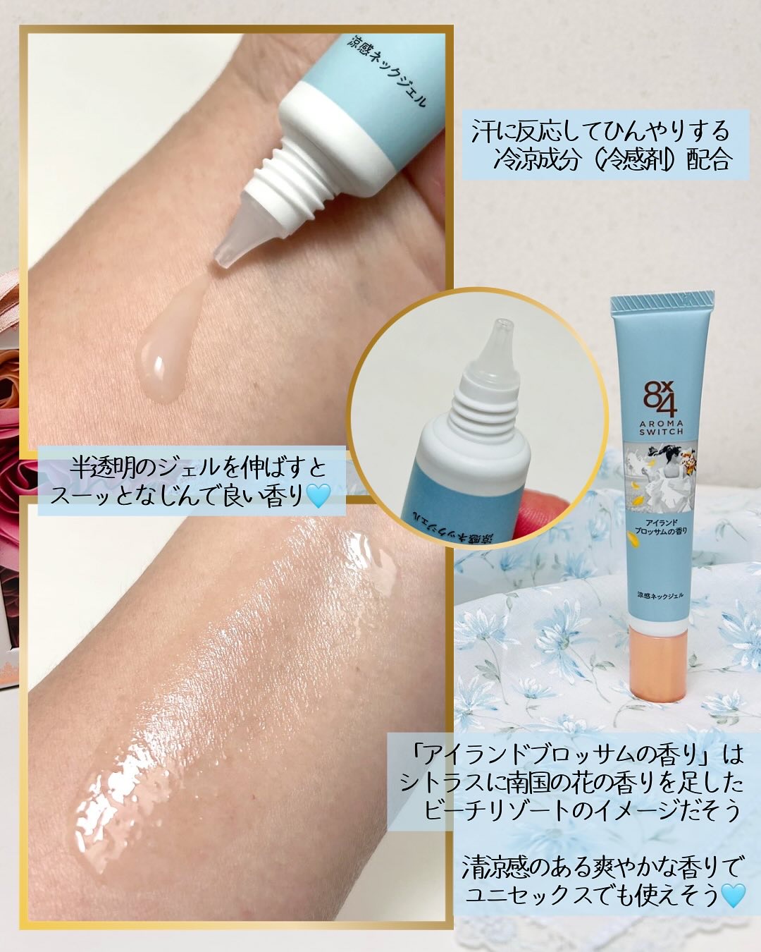 8x4 アロマスイッチ 涼感ネックジェル アイランドブロッサムの香り/８ｘ４/デオドラント・制汗剤を使ったクチコミ（3枚目）