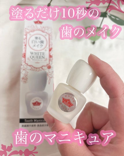 ホワイトクイーン/ハニック・ホワイトラボ/その他オーラルケアを使ったクチコミ(1枚目)