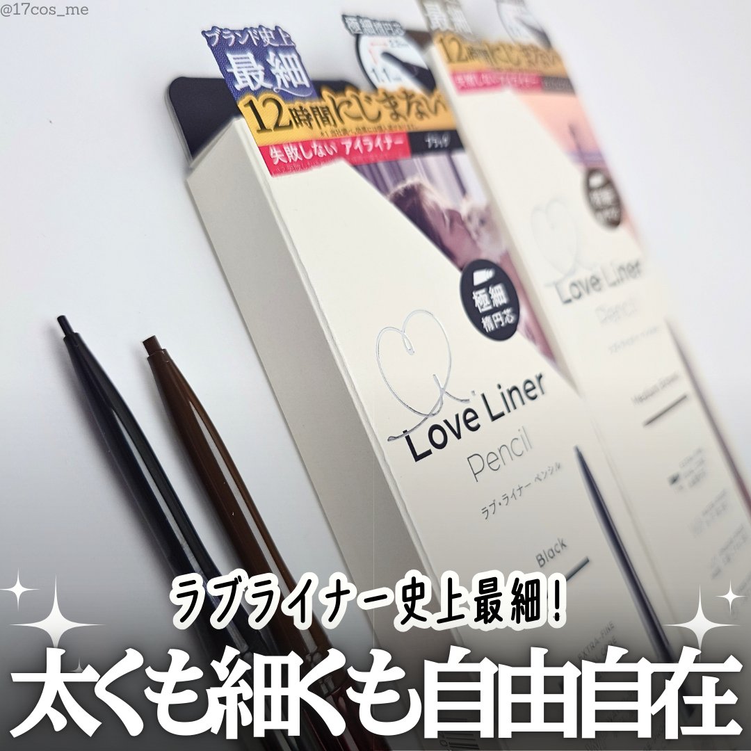 ラブ・ライナー クリームフィットペンシルR　極細楕円芯＜アイライナー＞/ラブ・ライナー/ペンシルアイライナーを使ったクチコミ（1枚目）