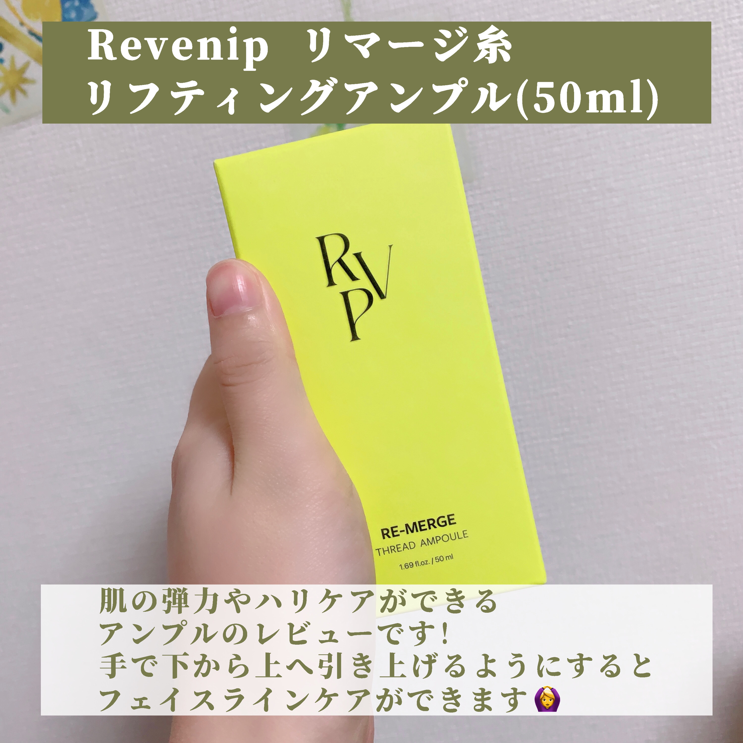 リマージ糸リフティングアンプル/REVENIP/美容液を使ったクチコミ（2枚目）