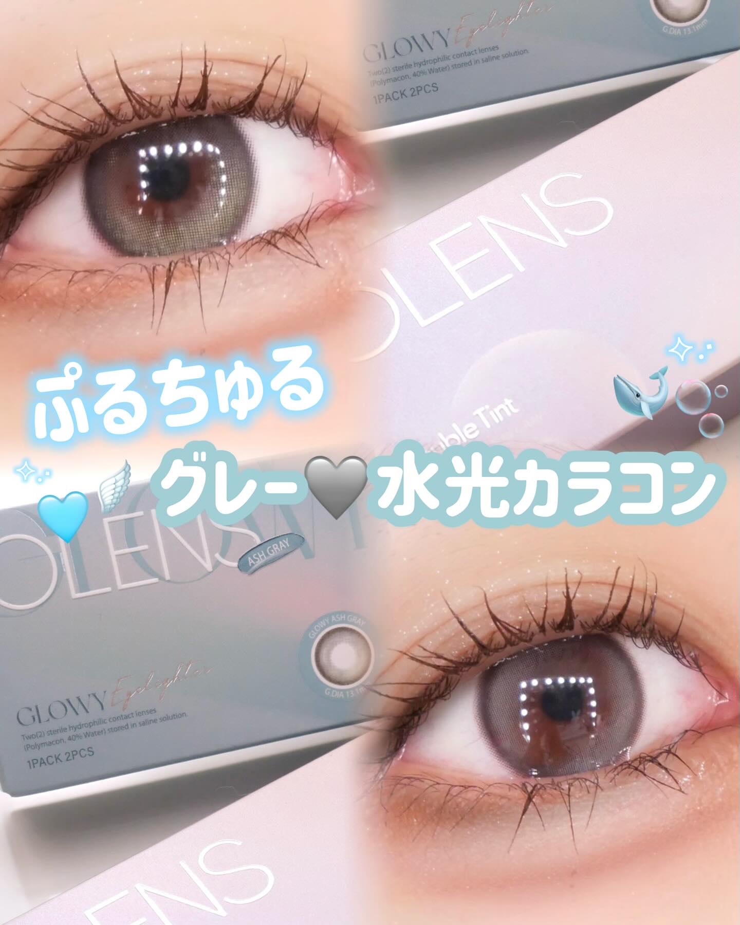 Eyelighter Glowy 1Month/OLENS/カラーコンタクトレンズを使ったクチコミ（1枚目）