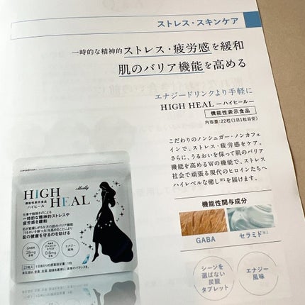 HIGH HEAL/Meilly/美容サプリメントを使ったクチコミ(6枚目)