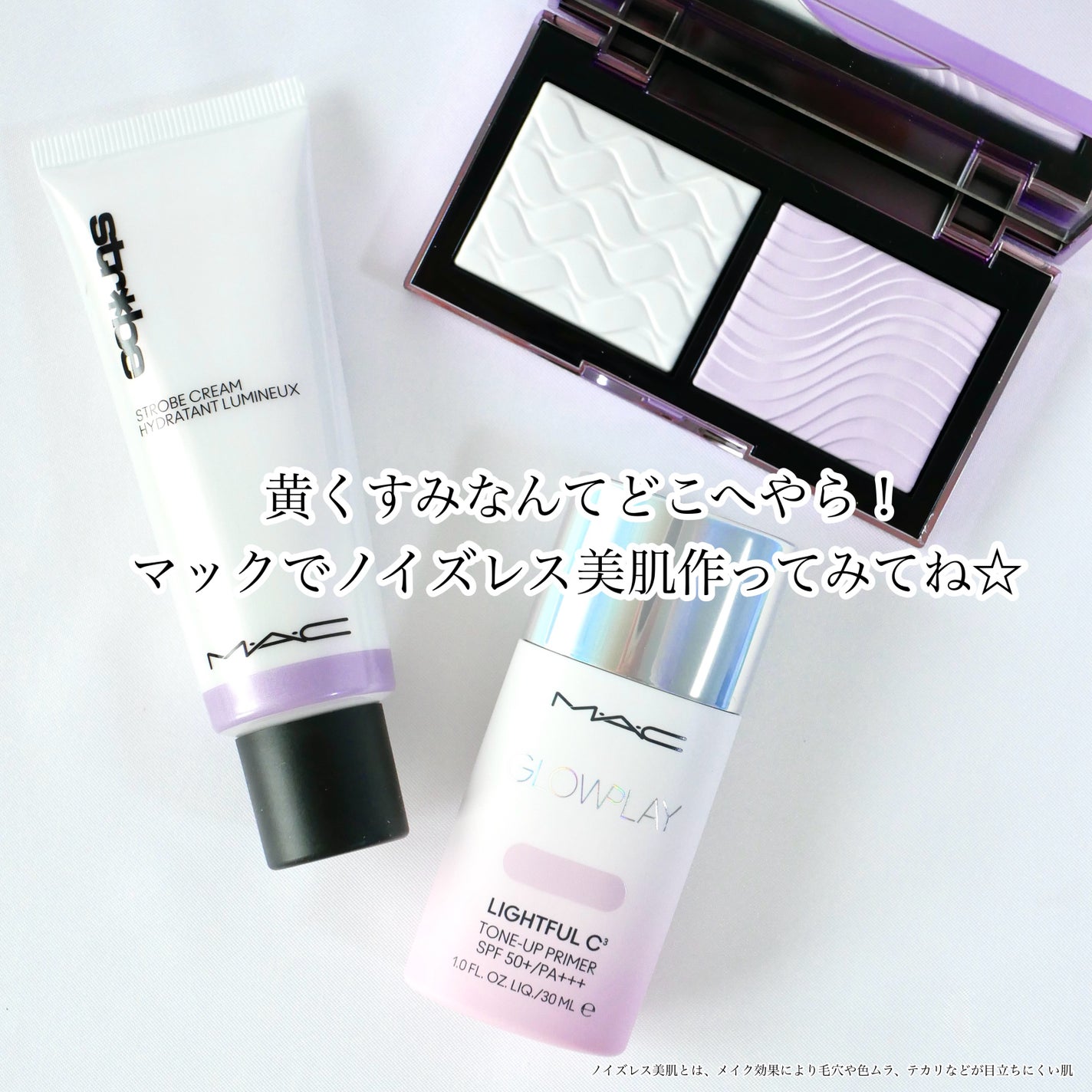 ストロボクリーム/M・A・C/化粧下地を使ったクチコミ(7枚目)