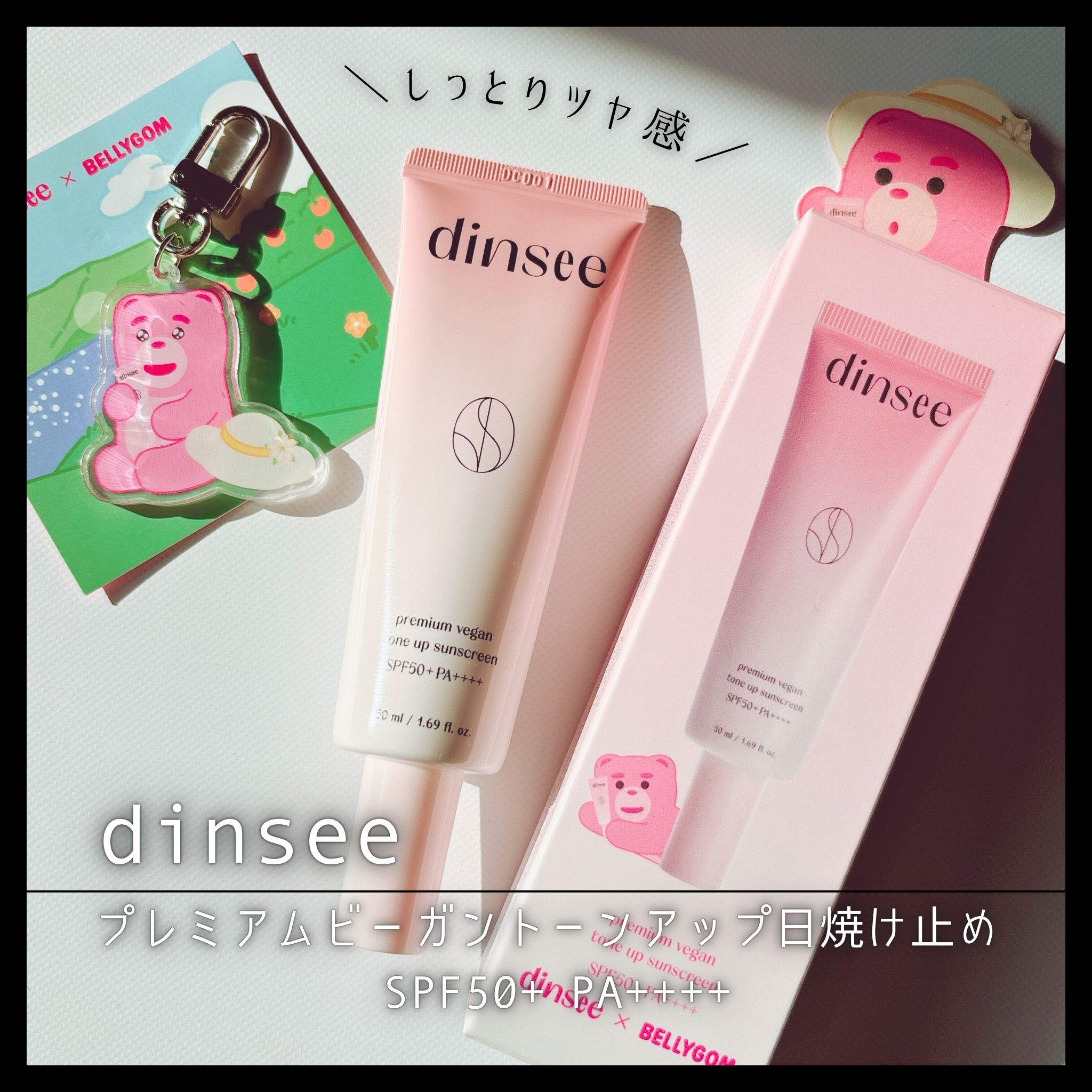 プレミ アムビーガン トーンアップ日焼け止め SPF50+PA++++/dinsee/日焼け止めミルクを使ったクチコミ（1枚目）