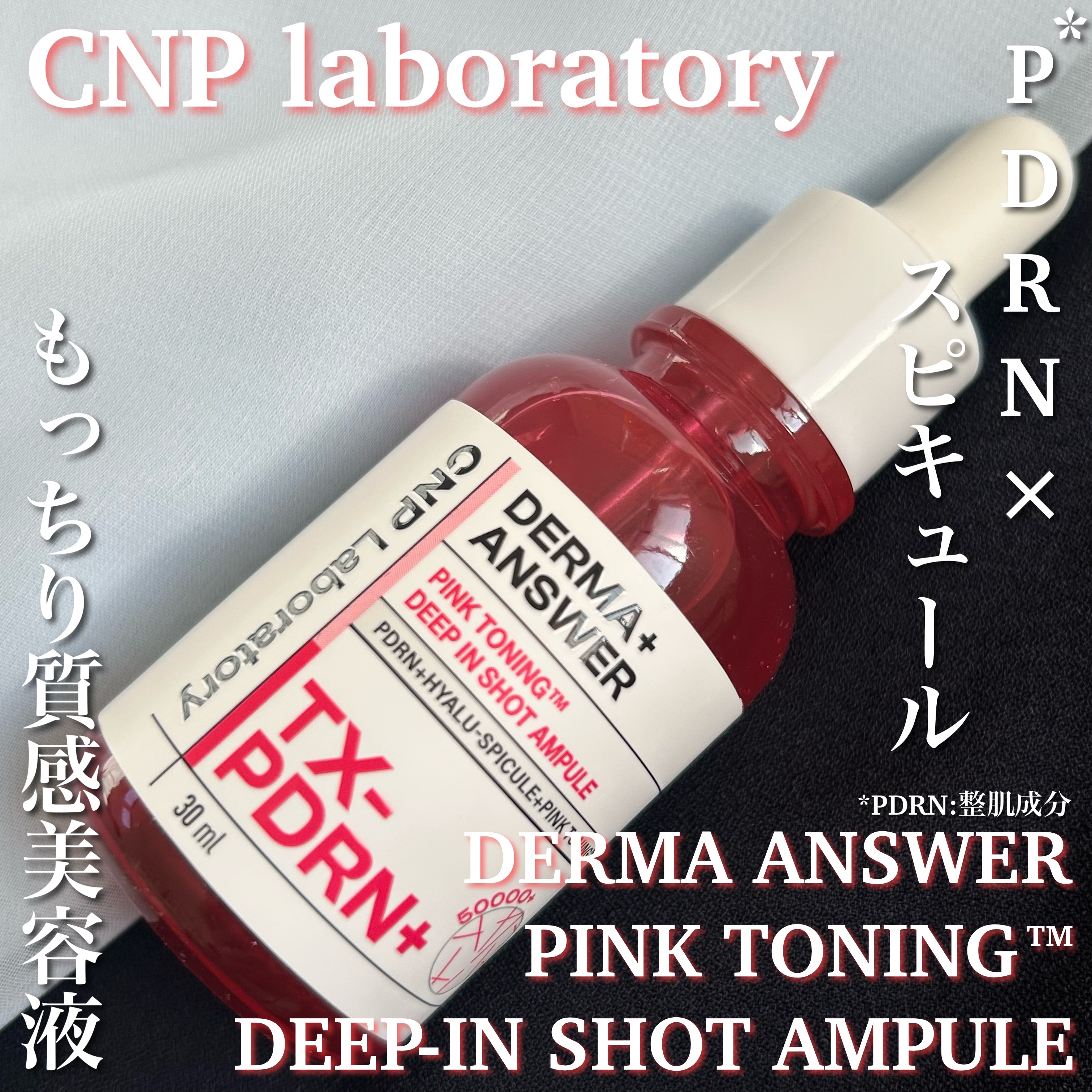 ピンクトーニング™︎ディープインショットアンプル/CNP Laboratory/美容液を使ったクチコミ（1枚目）