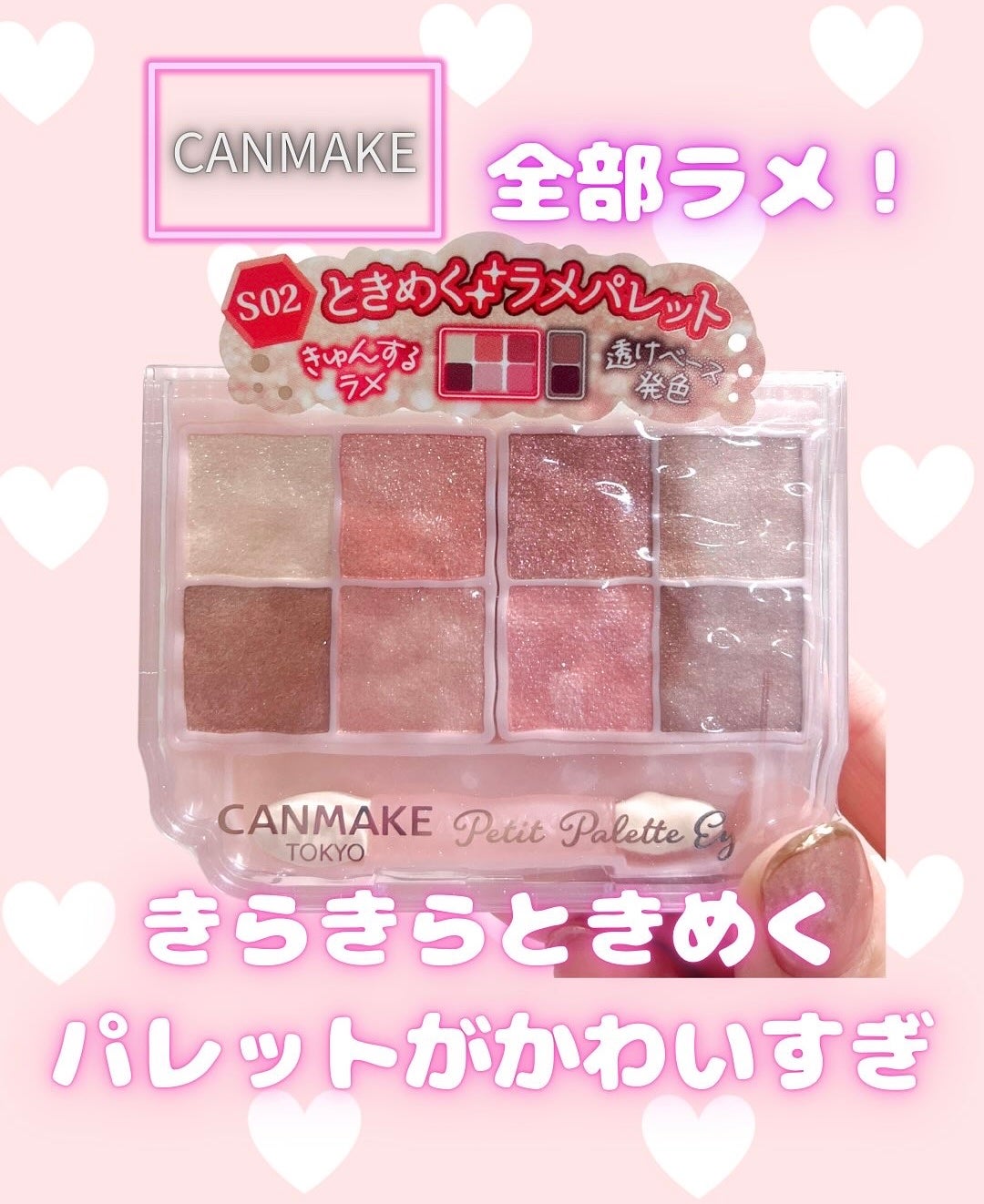 プティパレットアイズ(スパークリングタイプ)/キャンメイク/アイシャドウを使ったクチコミ(1枚目)