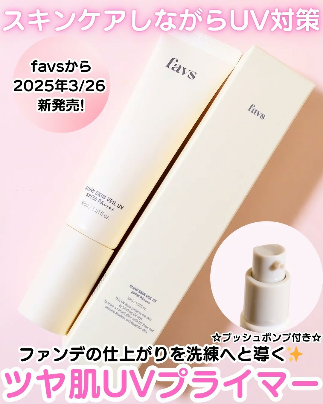 グロウスキンヴェール UV/favs/日焼け止めローションを使ったクチコミ（1枚目）