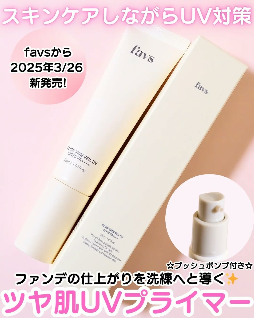 グロウスキンヴェール UV/favs/日焼け止めローションを使ったクチコミ(1枚目)