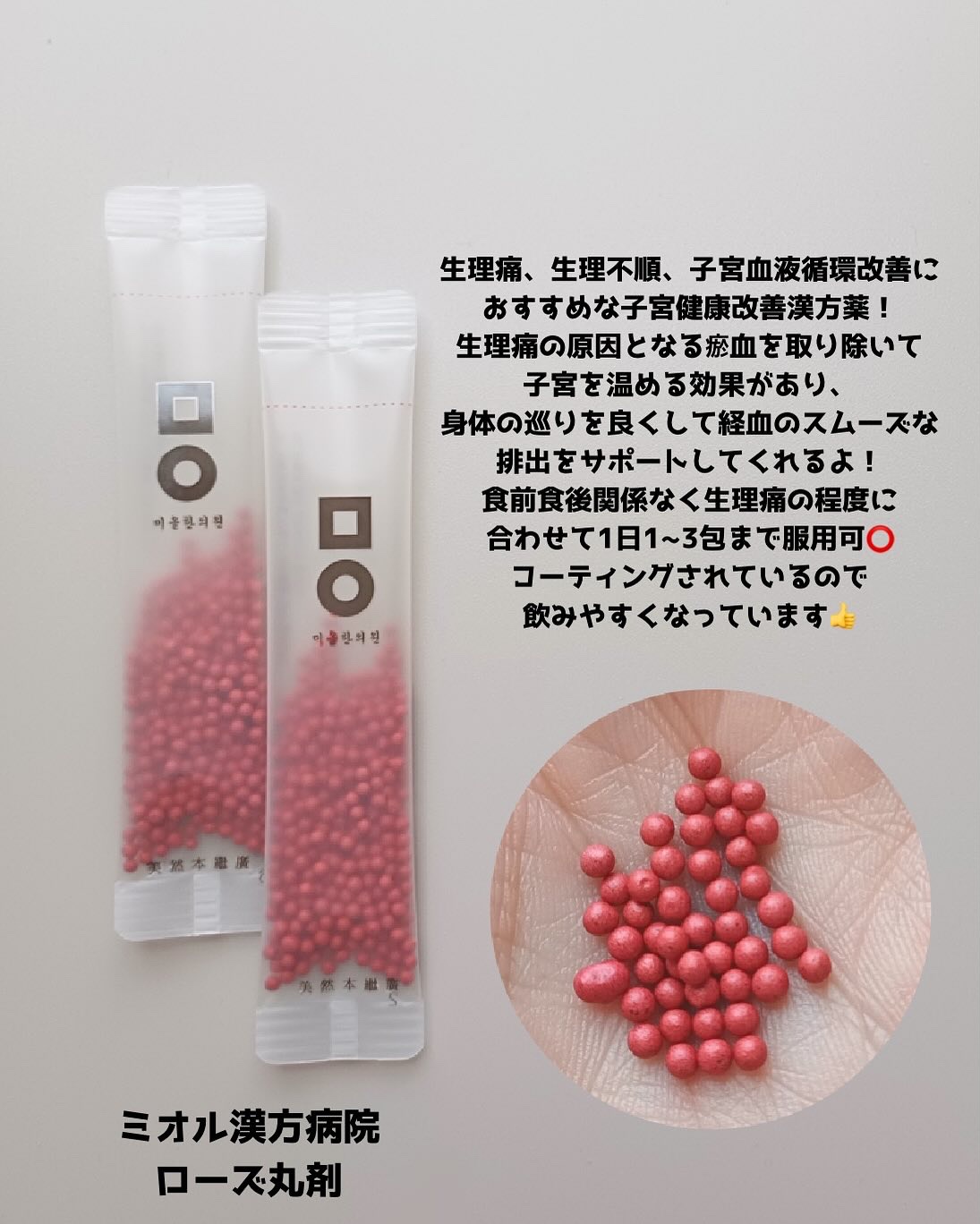 ローズ丸剤/ミオル韓医院/美容サプリメントを使ったクチコミ（2枚目）