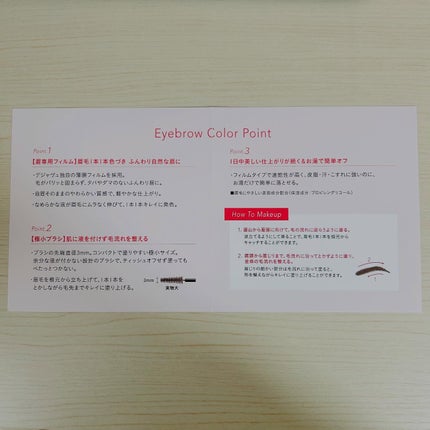 フィルム眉カラー/デジャヴュ/眉マスカラを使ったクチコミ(8枚目)