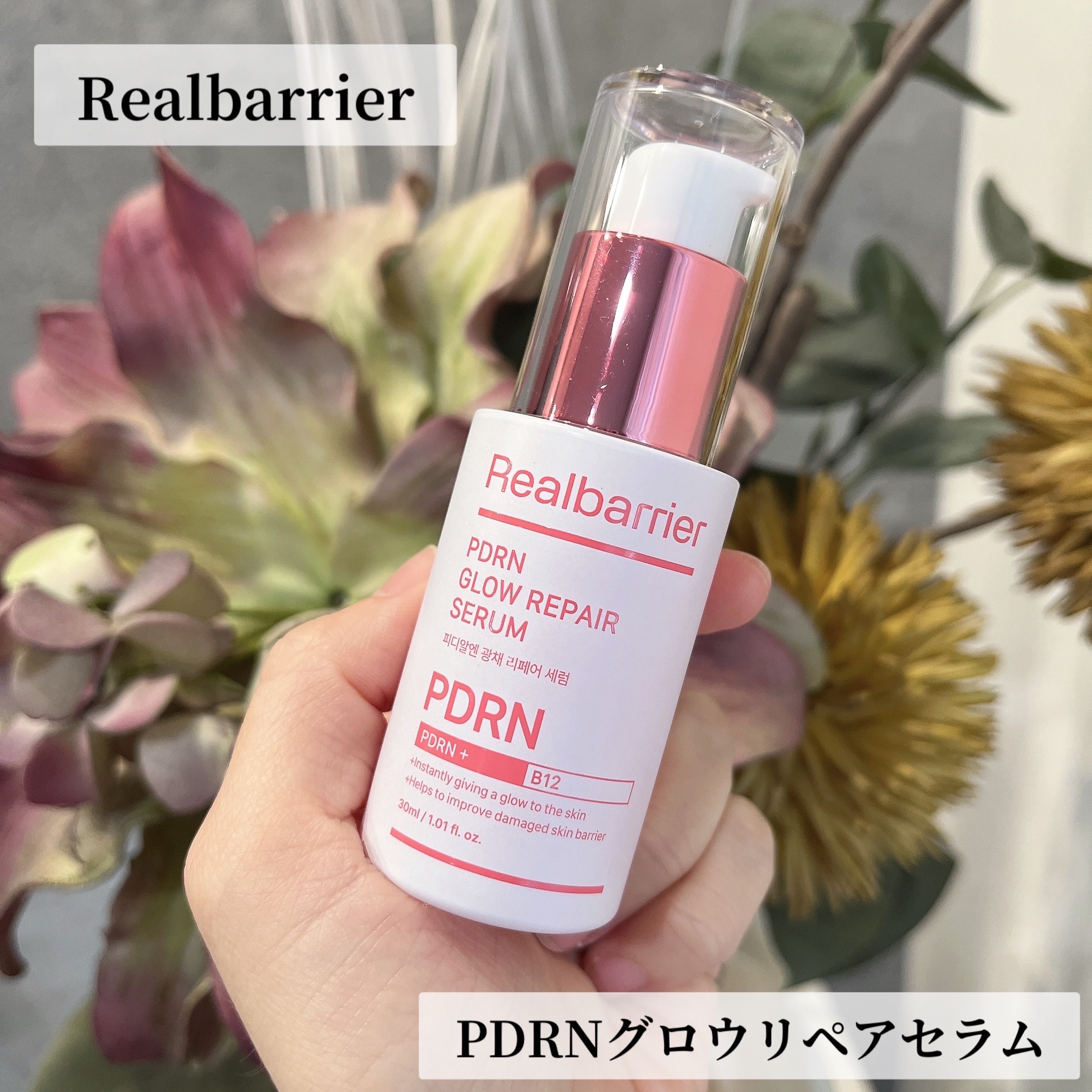 PDRNグロウリペアセラム/Real Barrier/美容液を使ったクチコミ（1枚目）