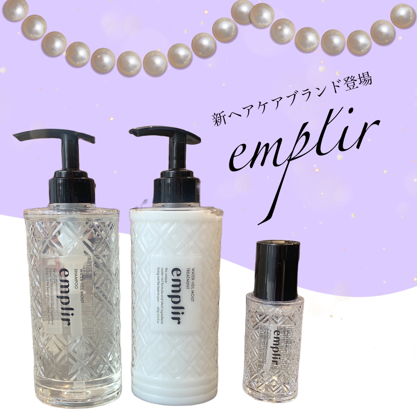 ウォーターベール　モイストシャンプー／トリートメント/emplir/市販シャンプーを使ったクチコミ（1枚目）