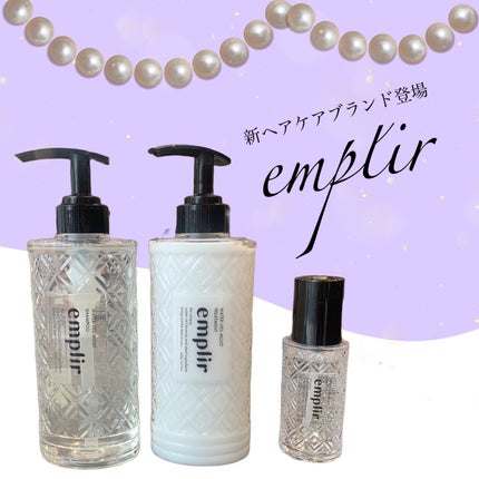 ウォーターベール モイストシャンプー/トリートメント/emplir/市販シャンプーを使ったクチコミ(1枚目)