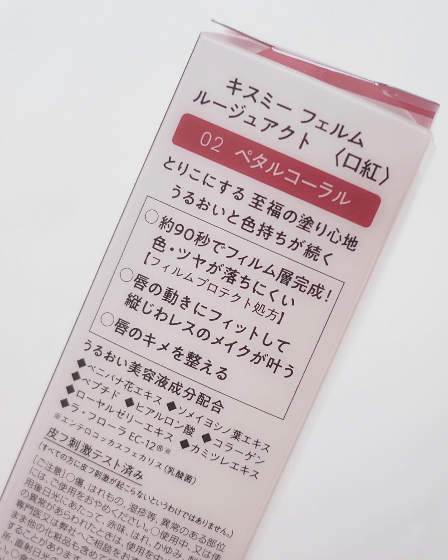 キスミー　フェルム　ルージュアクト/キスミー フェルム/口紅を使ったクチコミ（3枚目）