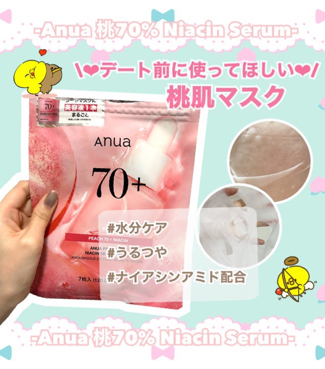 桃70%ナイアシンシートマスク/Anua/シートマスク・パックを使ったクチコミ(1枚目)