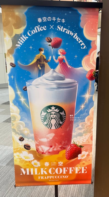 春空 ミルクコーヒー フラペチーノ/スターバックス/乳酸菌飲料を使ったクチコミ(3枚目)