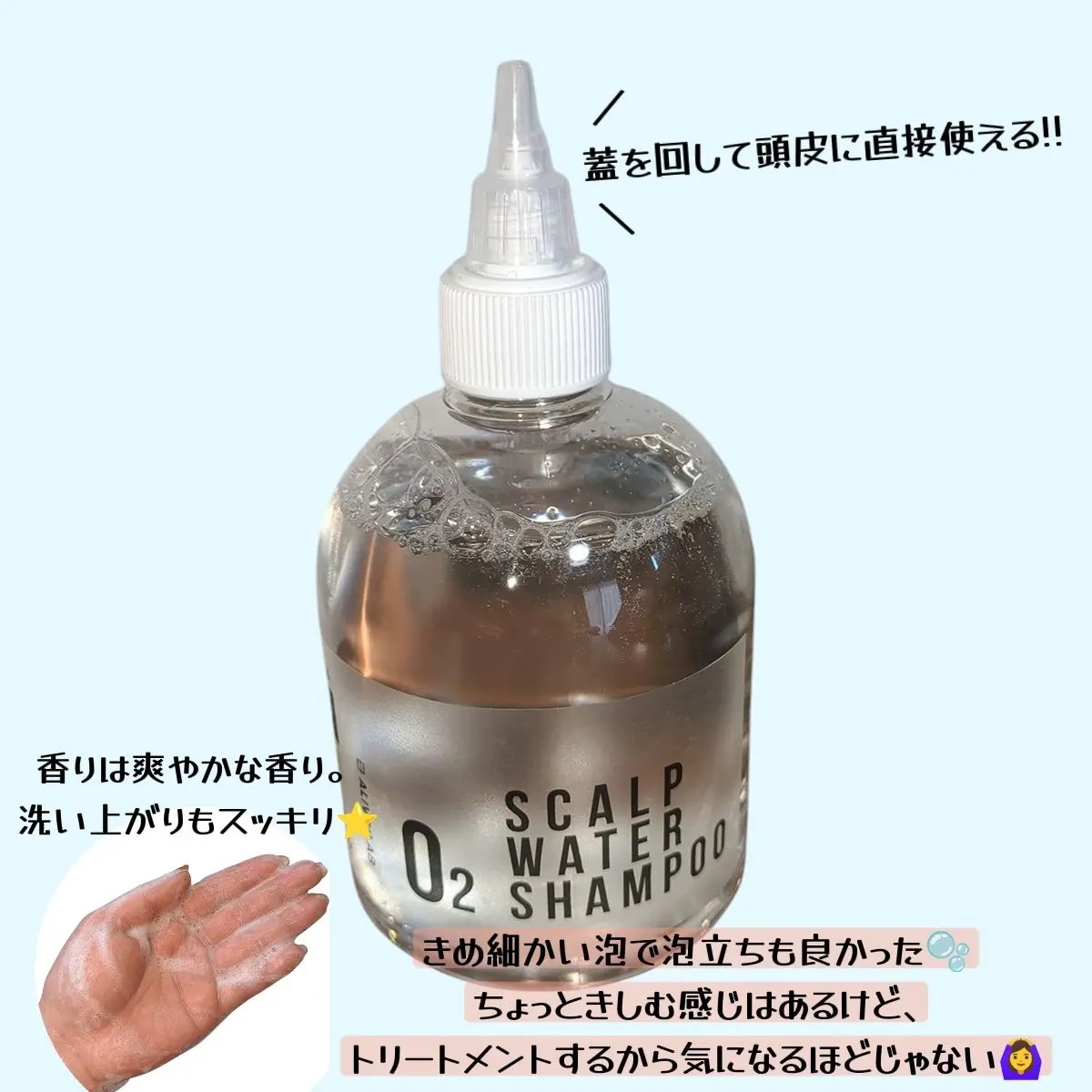 O2スカルプウォーターシャンプー/アライブラボ/市販シャンプーを使ったクチコミ（2枚目）