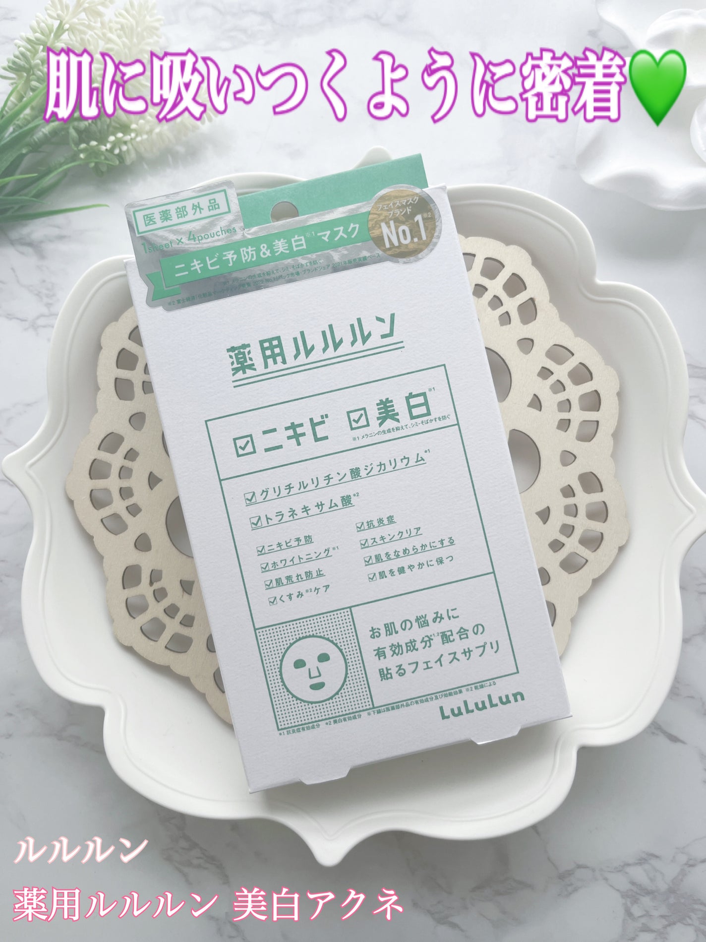 薬用ルルルン 美白アクネ/ルルルン/シートマスク・パックを使ったクチコミ(1枚目)