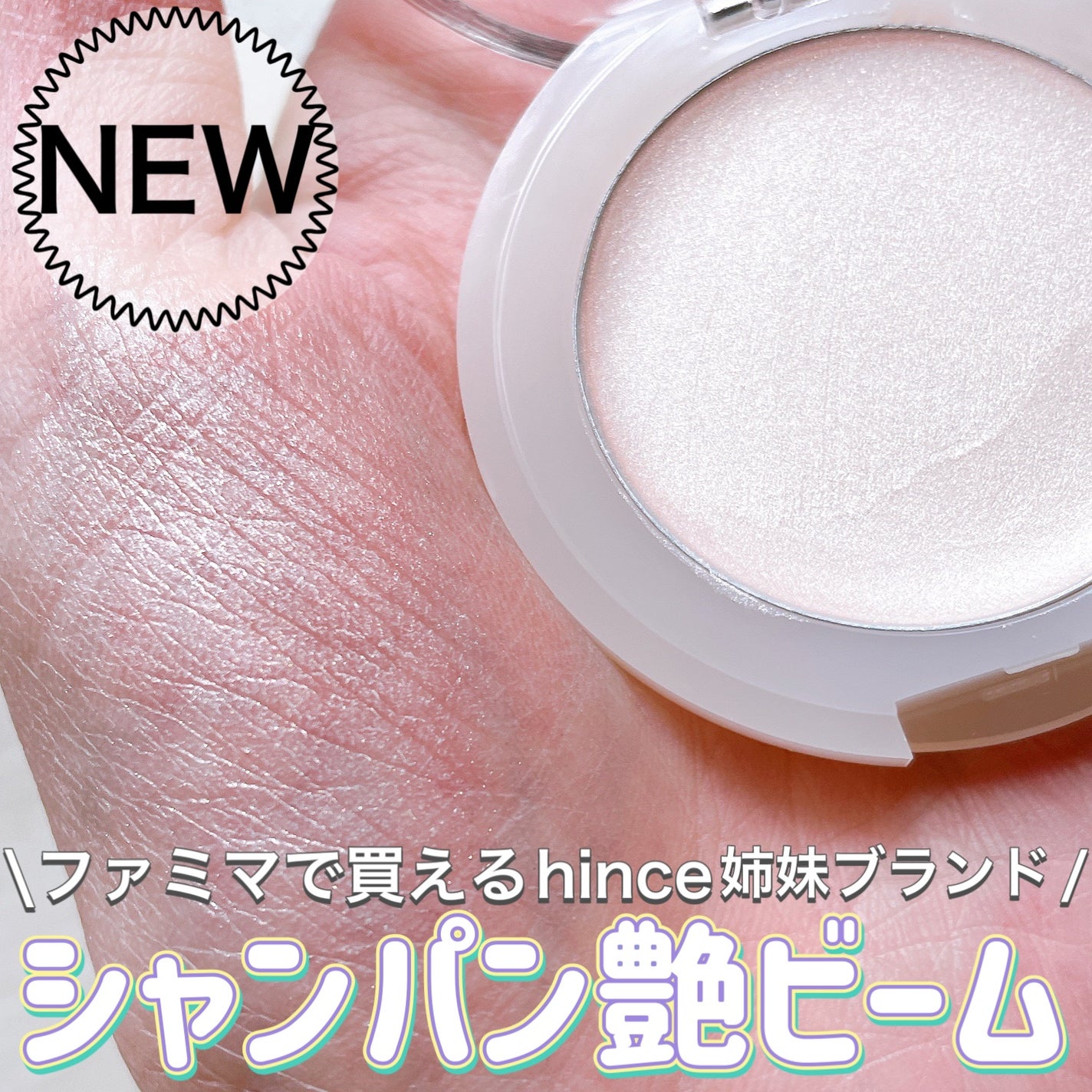 シャインハイライターバーム/hana by hince/クリームハイライトを使ったクチコミ(1枚目)