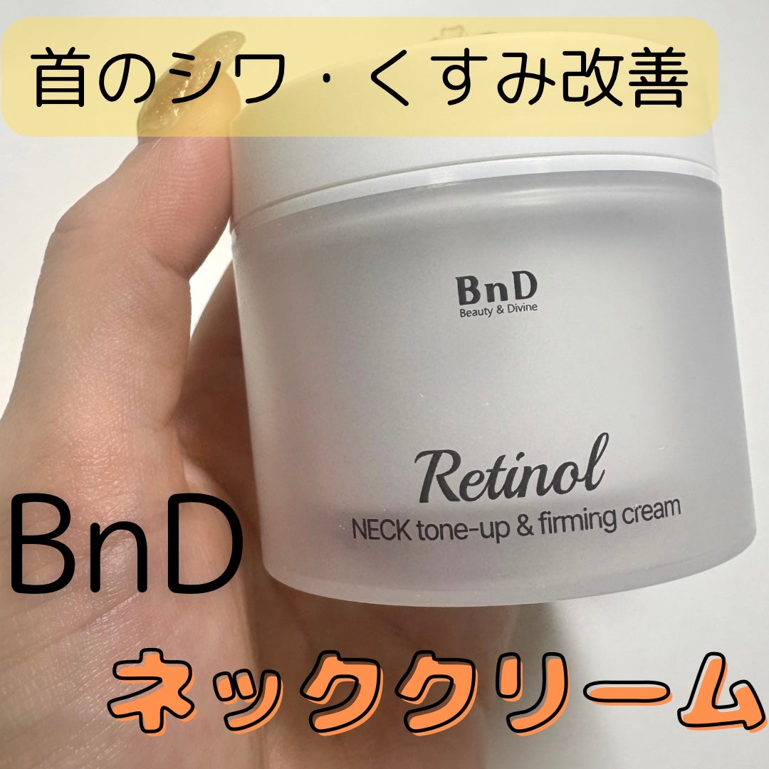 BnD ネックアイロン トーンアップ クリーム/BnD/ネック・デコルテケアを使ったクチコミ(1枚目)