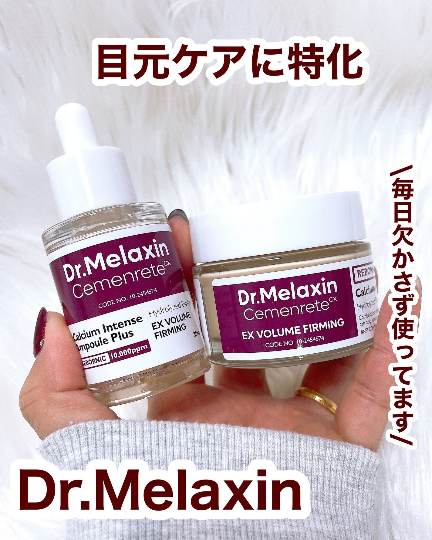 セメンリトカルシウムアンプル+セメンリトカルシウムクリーム/Dr.Melaxin/スキンケアキットを使ったクチコミ(1枚目)