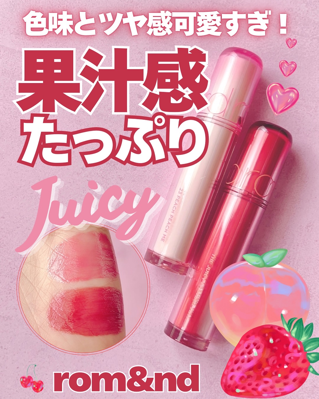 ザ ジューシーラスティングティント/rom&nd/リップティントを使ったクチコミ（1枚目）