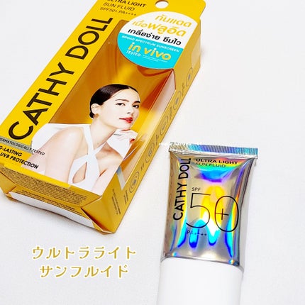 ウルトラライト サンフルイド/CathyDoll/日焼け止めクリームを使ったクチコミ(3枚目)