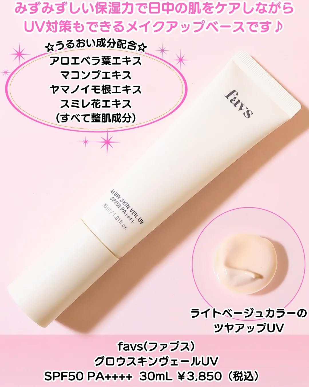グロウスキンヴェール UV/favs/日焼け止めローションを使ったクチコミ（2枚目）