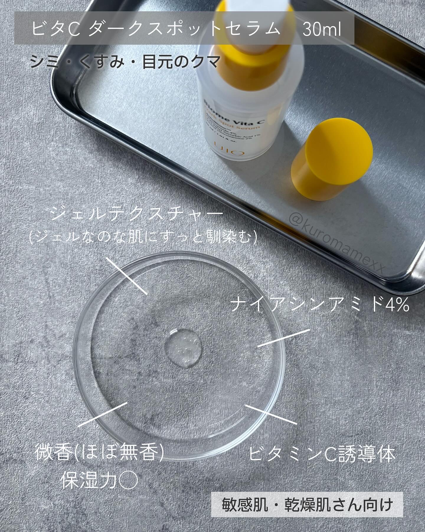 バイオームビタCダークスポットセラム/UIQ/美容液を使ったクチコミ（2枚目）