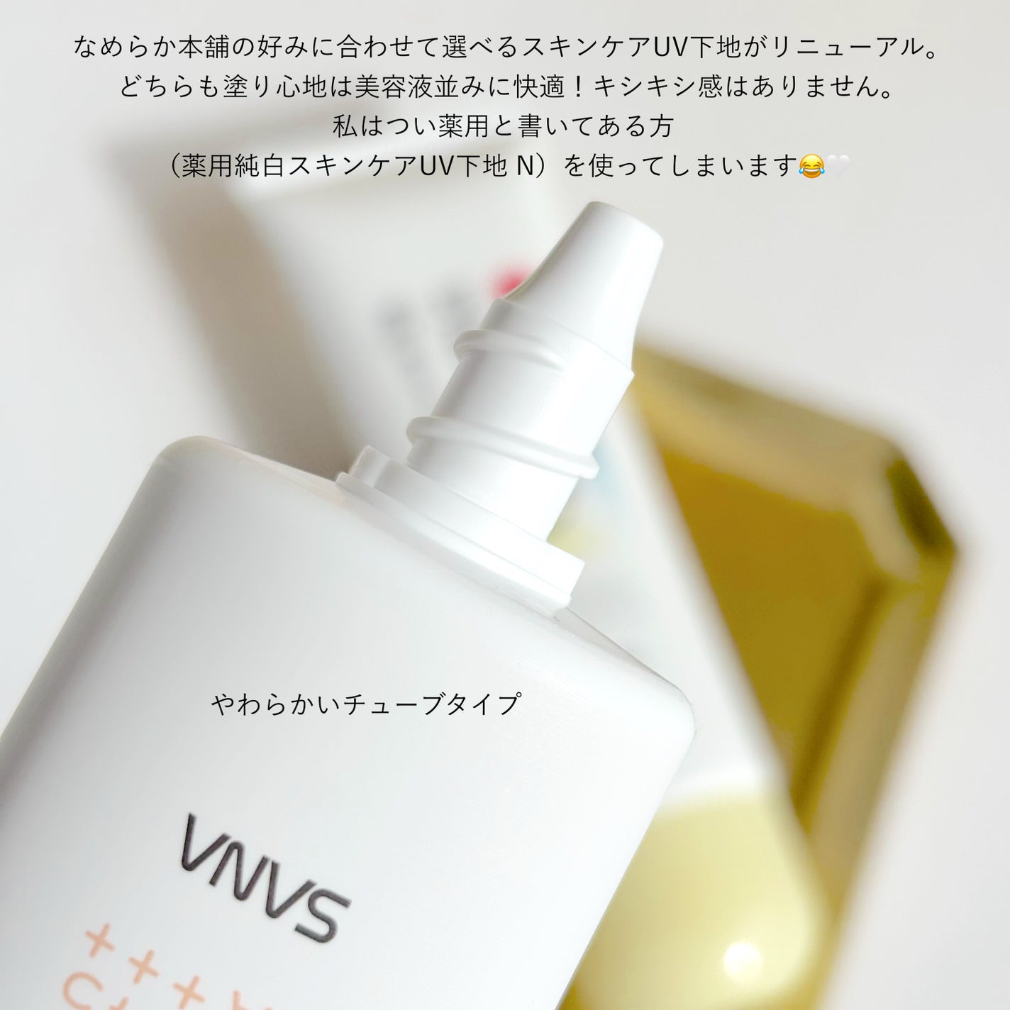 なめらか本舗 スキンケアUV下地 NC/なめらか本舗/化粧下地を使ったクチコミ(2枚目)